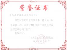 滨州双泰·建大城10#获2019年度滨州市门徒娱乐工程优质结构工程